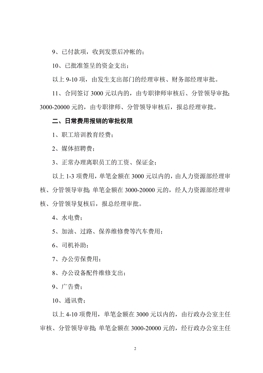 关于公司日常经营行为授权的通知_第2页