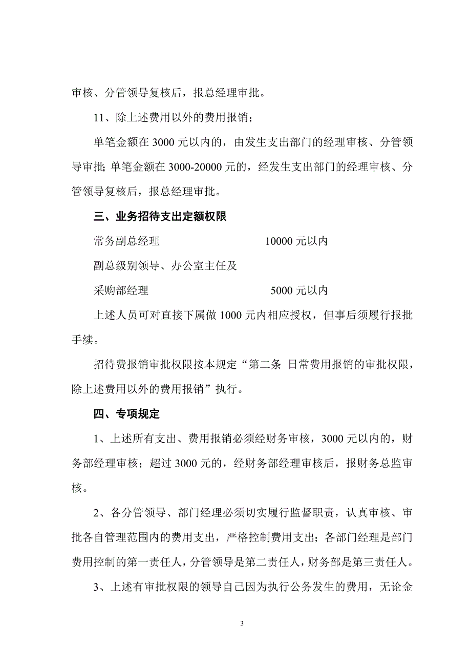 关于公司日常经营行为授权的通知_第3页