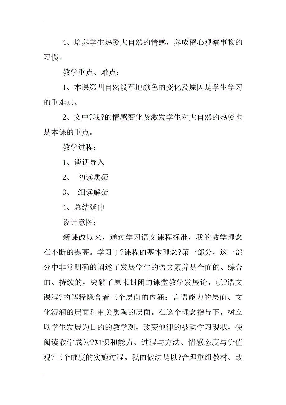 小学语文三年级,说课稿_第2页