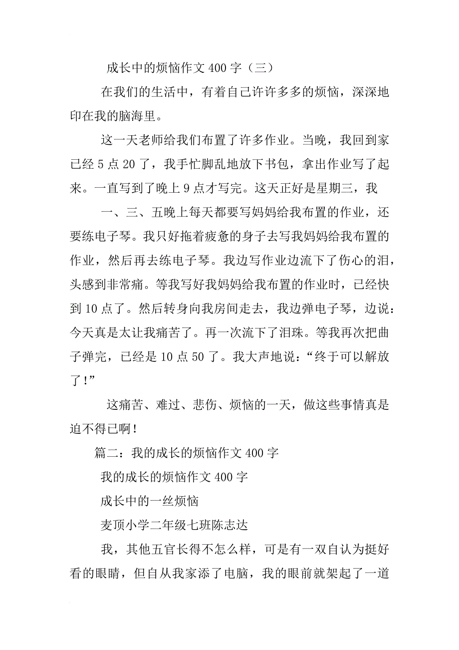 我成长中的烦恼400字书信格式_第3页