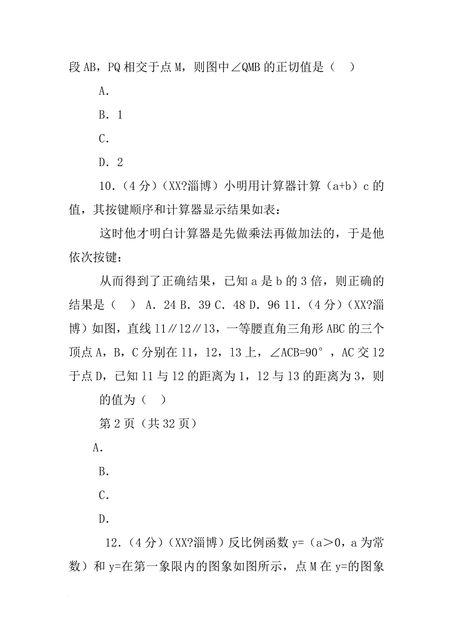 xx山东省中考试卷汇编数学_第3页