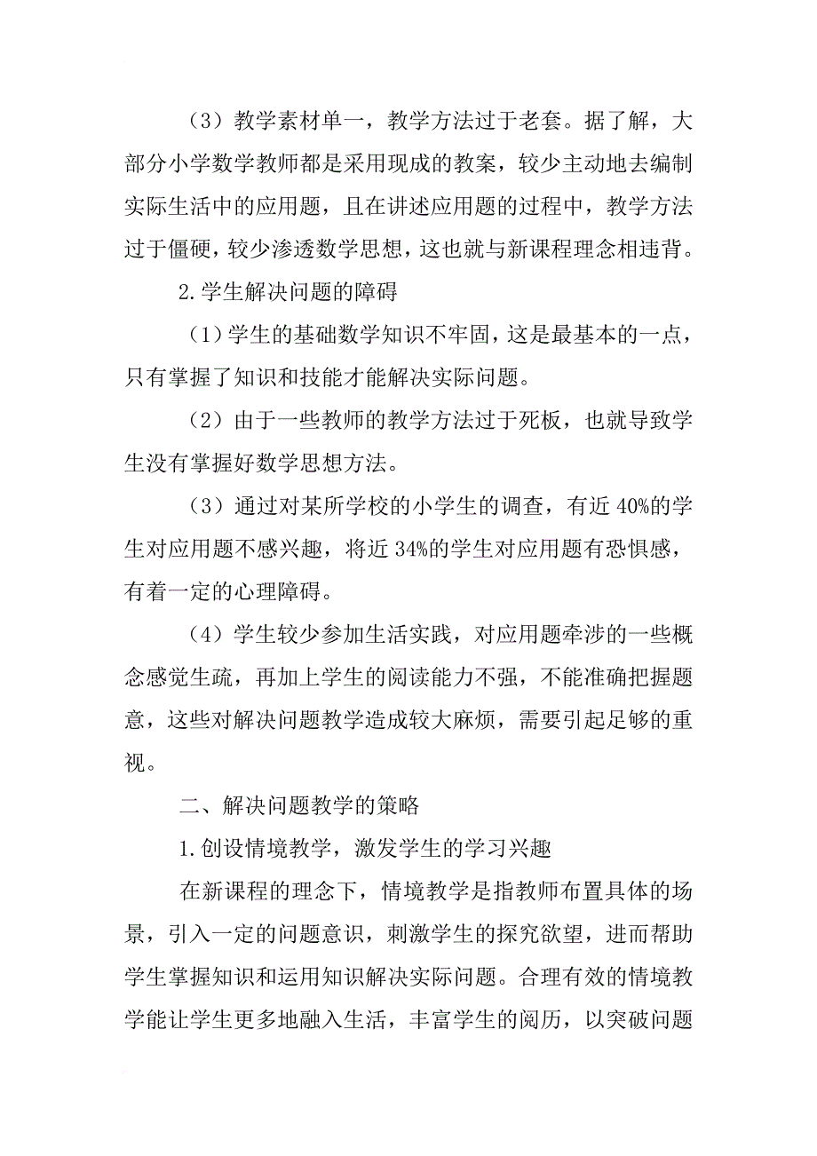 小学数学解决问题的策略汇总_第2页