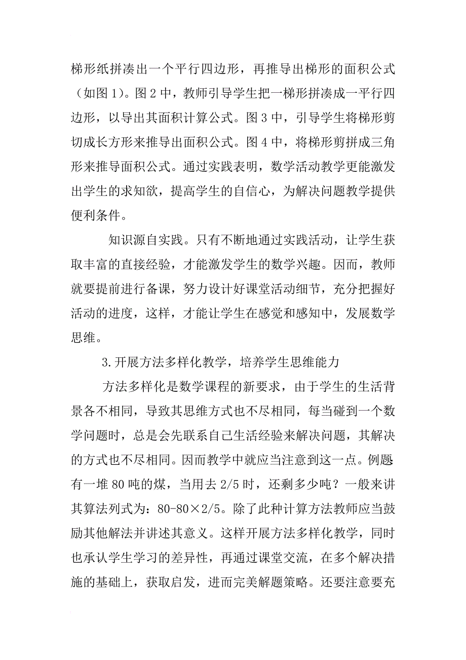 小学数学解决问题的策略汇总_第4页