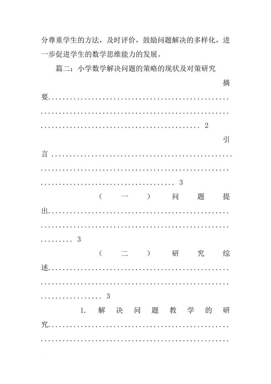 小学数学解决问题的策略汇总_第5页