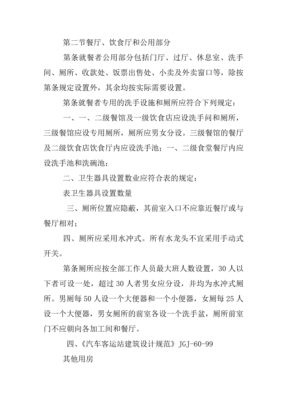 学校厕所设计规范_第2页