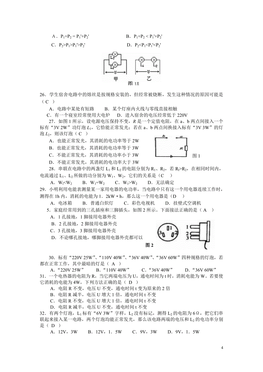 初中物理电学练习题(附答案)_第4页