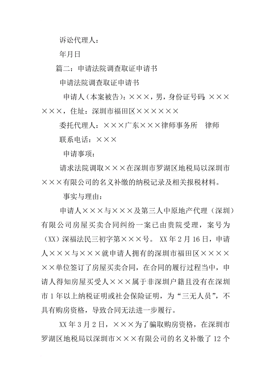 律师申请法院调查取证申请书_第2页