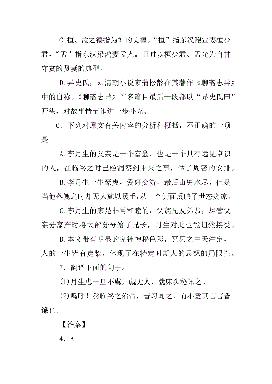 xx高考语文模拟试题汇编_第3页