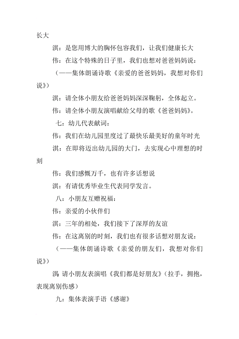 xx幼儿园毕业主持稿_第4页