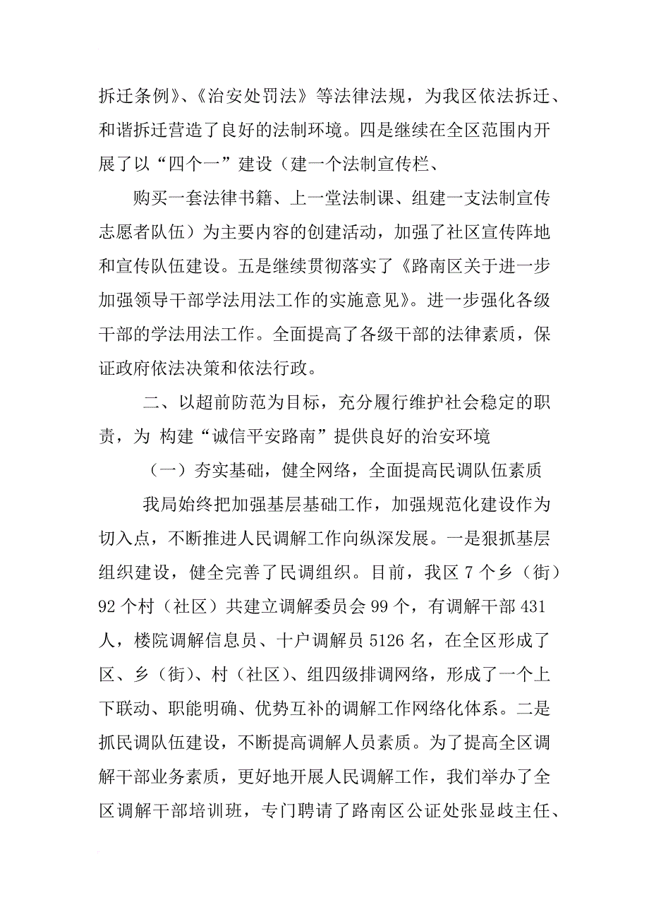 综治司法工作总结_第4页