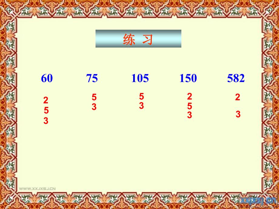 新人教版五年级下册《235倍数特征练习》_第3页