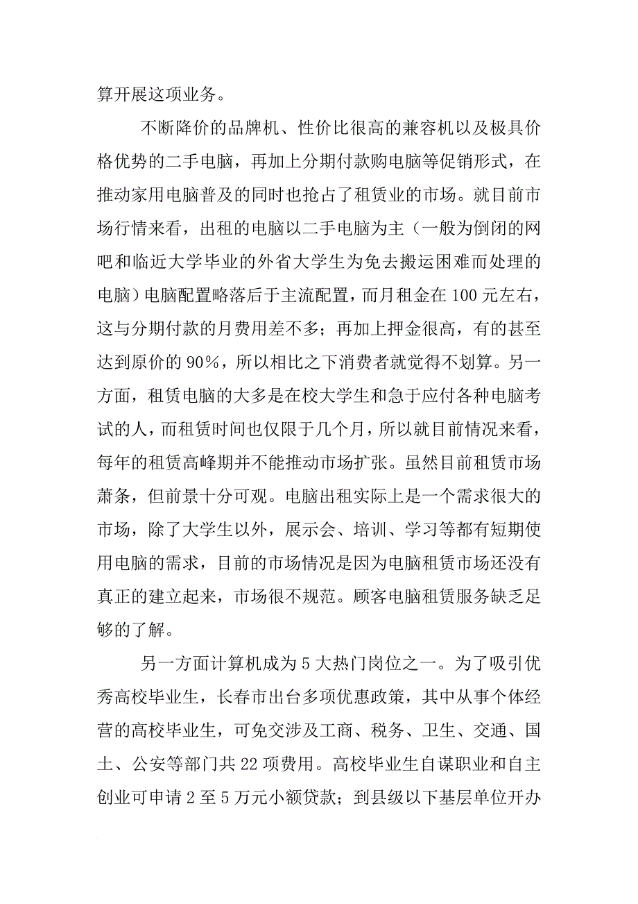 租赁电脑解决方案_第4页