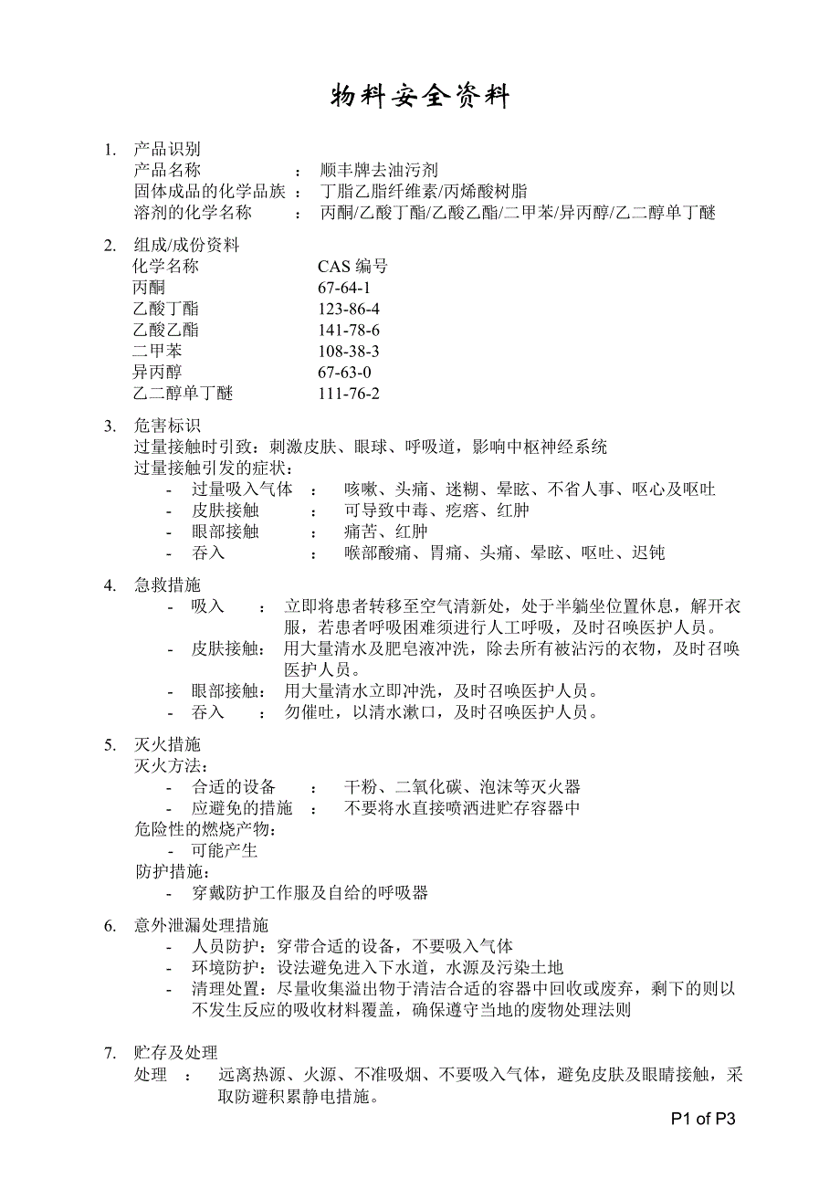 物料安全资料(顺丰牌去油污剂)_第1页