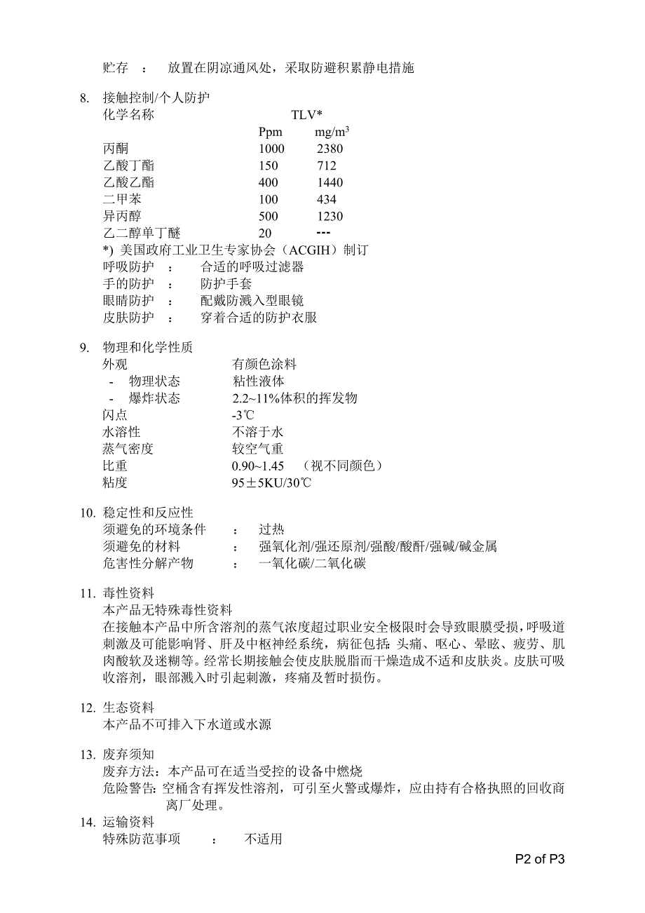 物料安全资料(顺丰牌去油污剂)_第2页