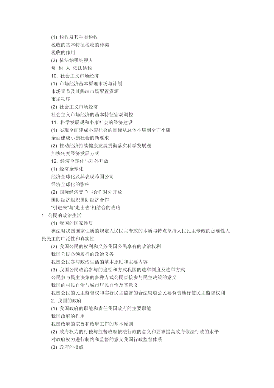 2019年高考政 治考试大纲(官方版)_第3页