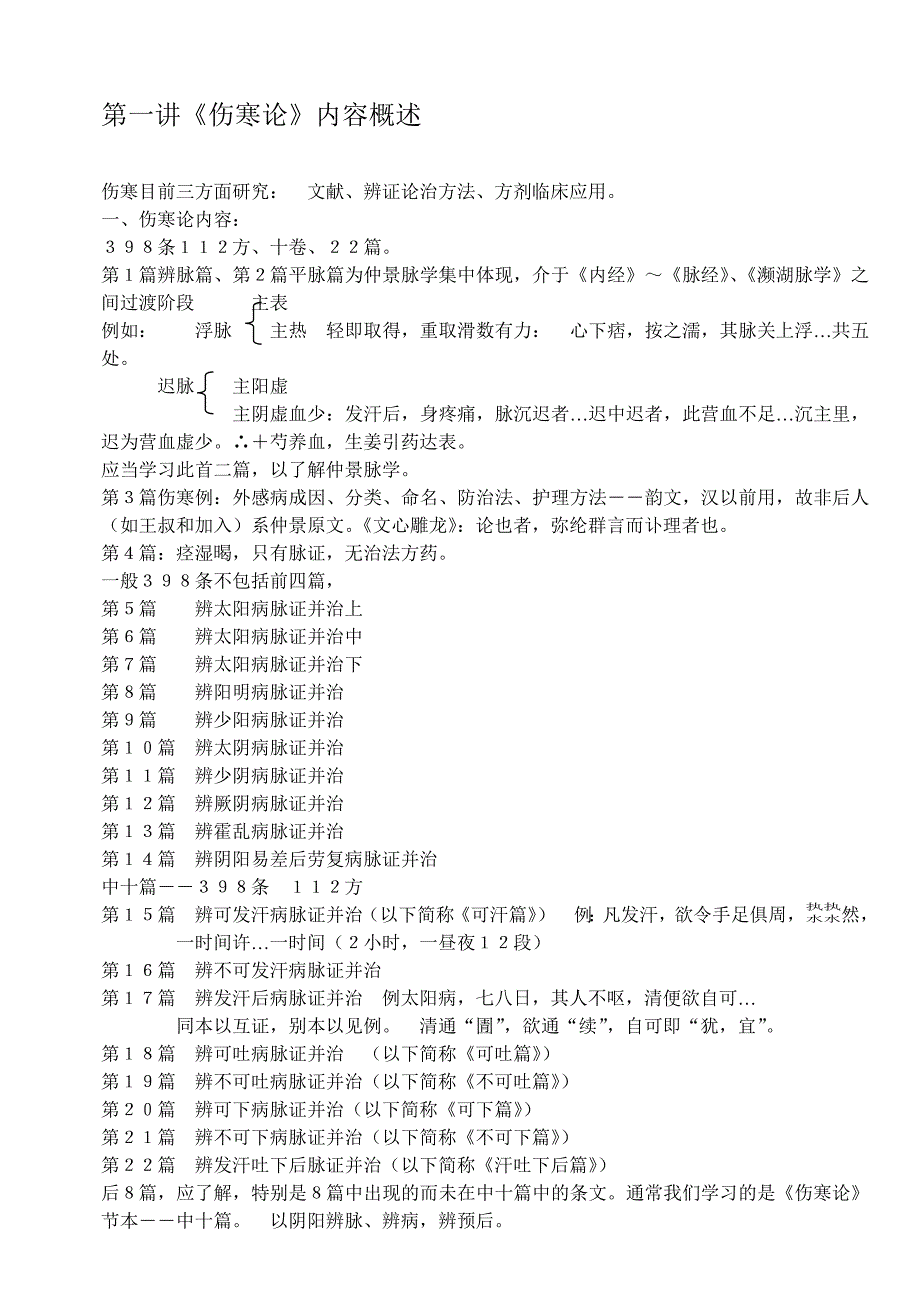 郝万山伤寒论讲义_第2页