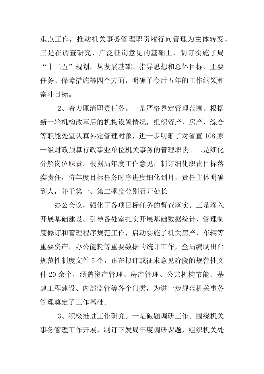 绵阳市文物管理局xx年工作总结_第2页