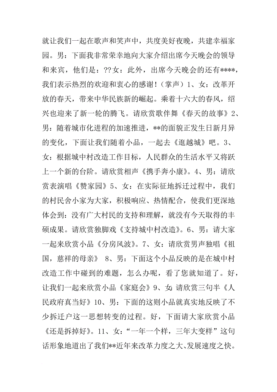 分房主持词_第4页