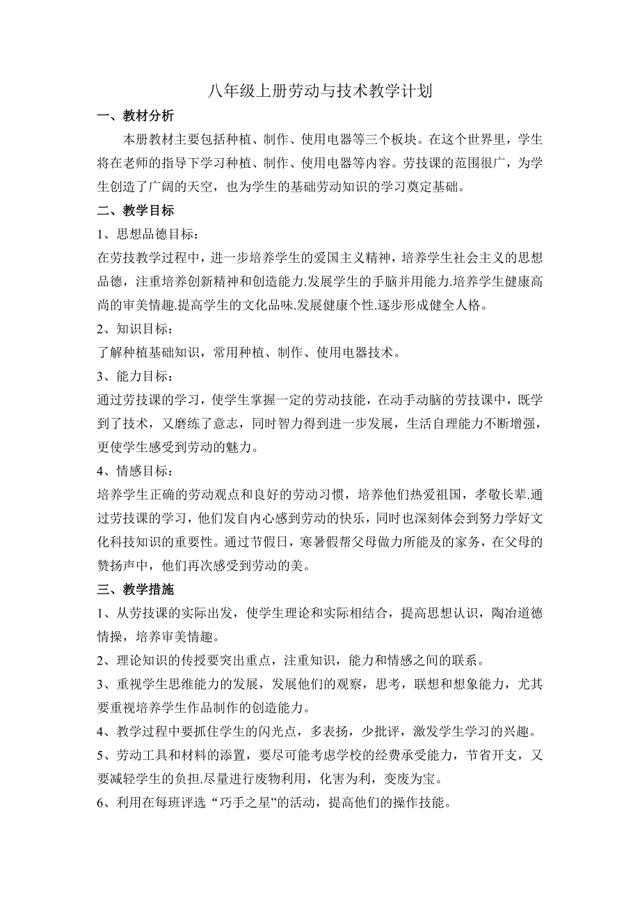 初中各年级劳动技术教案整套_第2页