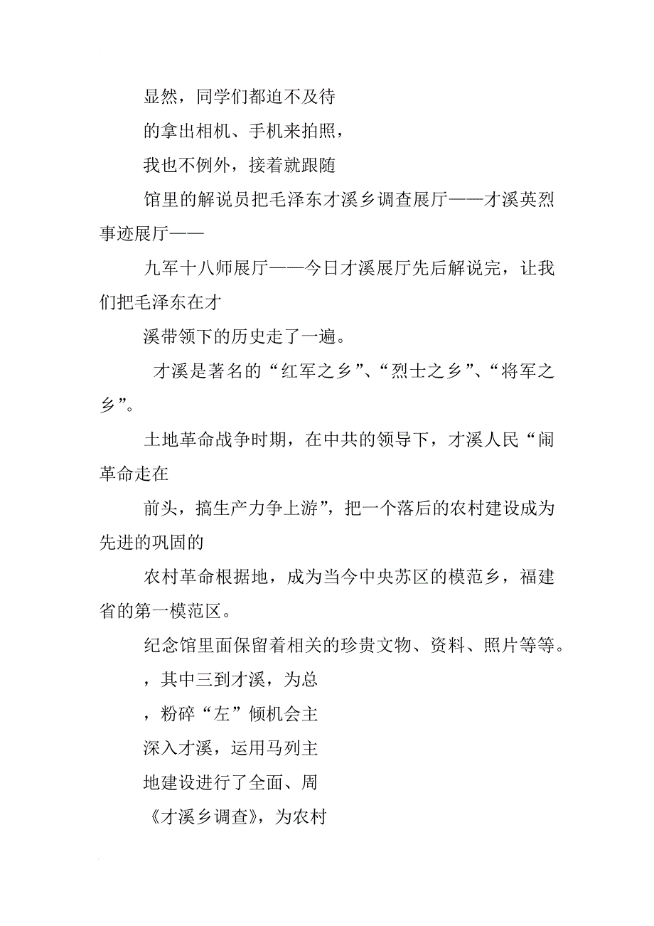 才溪九军十八师调查报告3000字_第2页