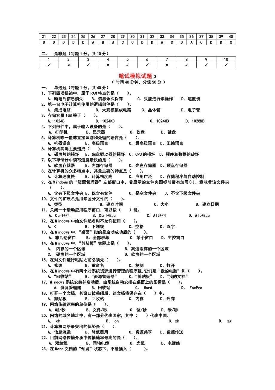 新 疆中小学教师计算机水平考试练习题_第5页