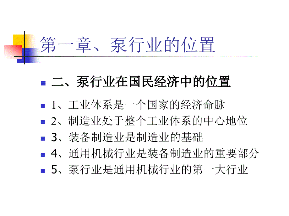 2018年泵行业和市场状况简介_第4页