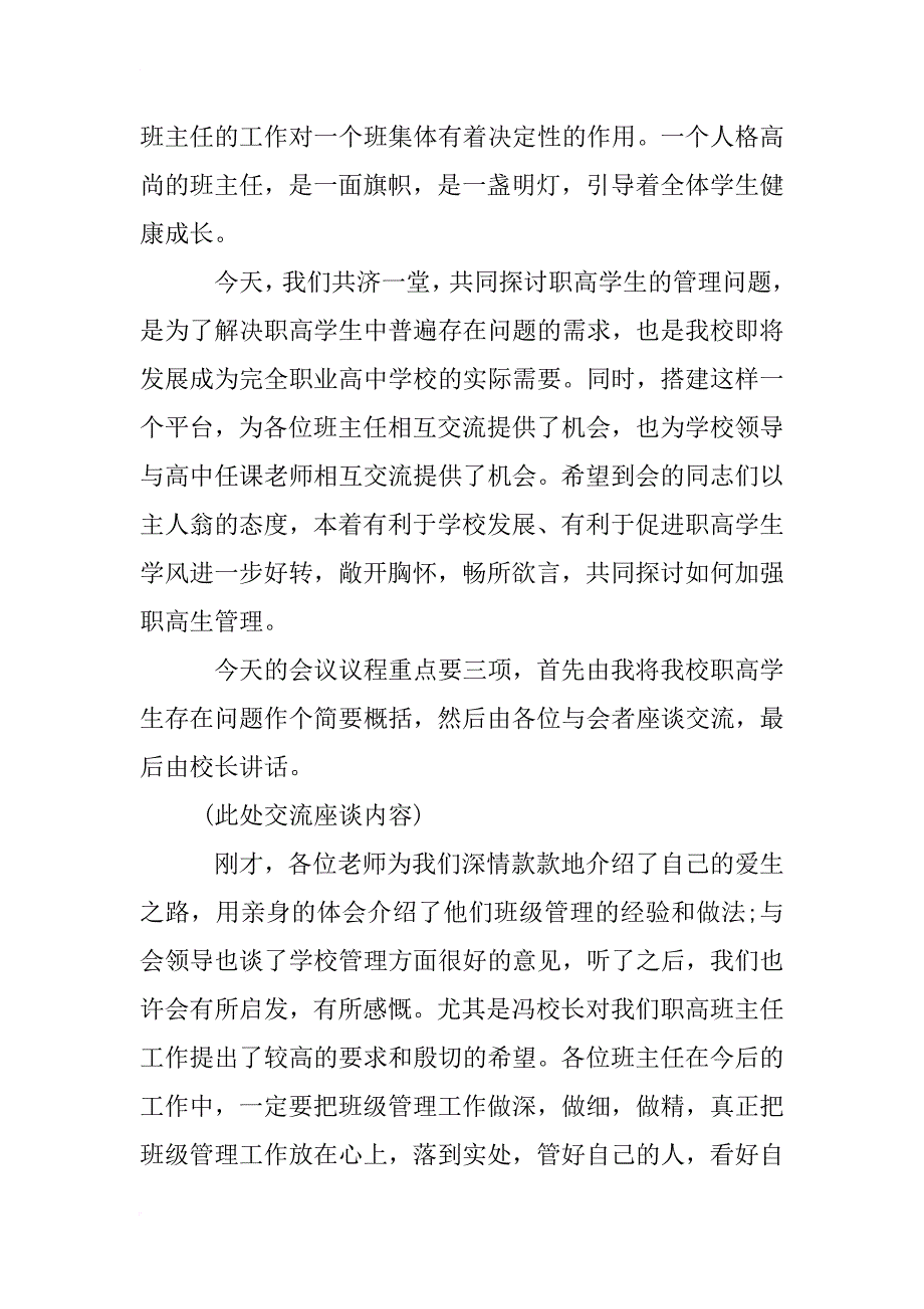 班级座谈会主持词_第4页