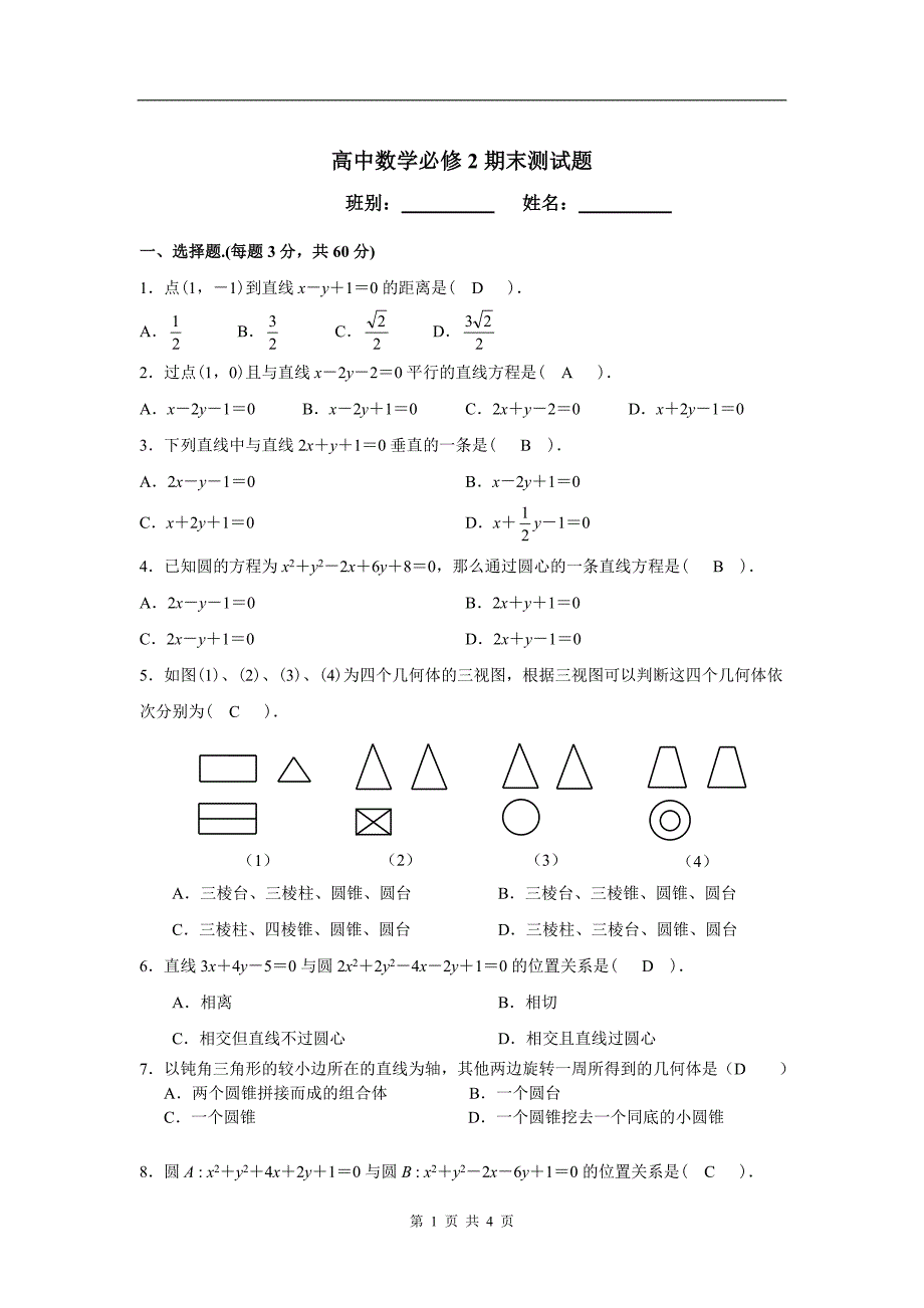高一数学必修2期末测试题与答案_第1页
