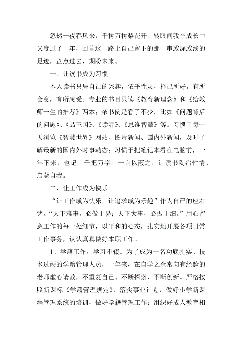 教师年度工作总结范文12篇_第4页