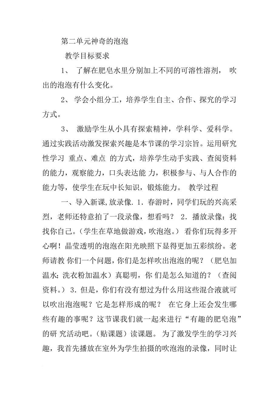 小学科学研究性学习教案_第5页