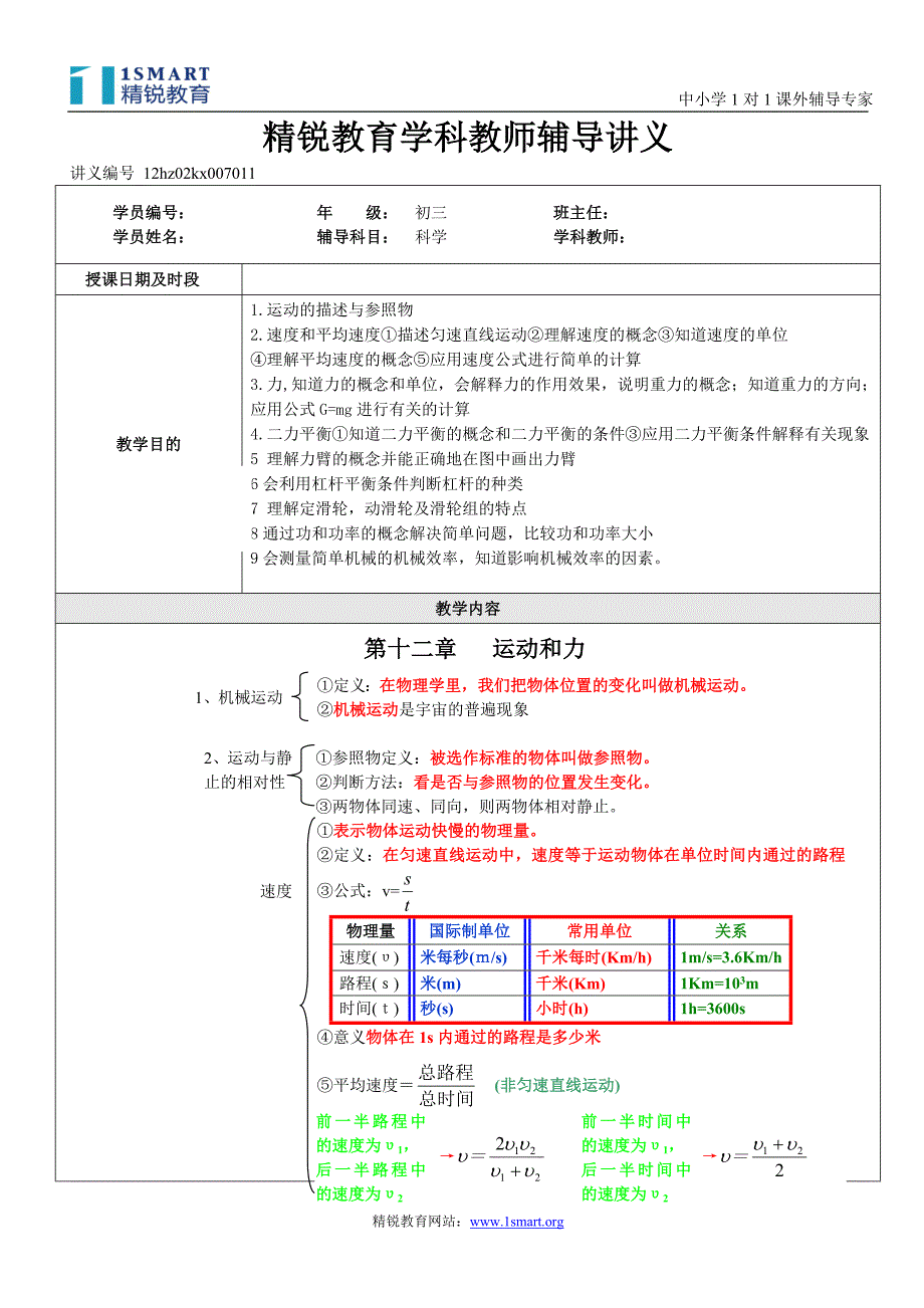 运动和力,简单机械综合复习讲义_第1页