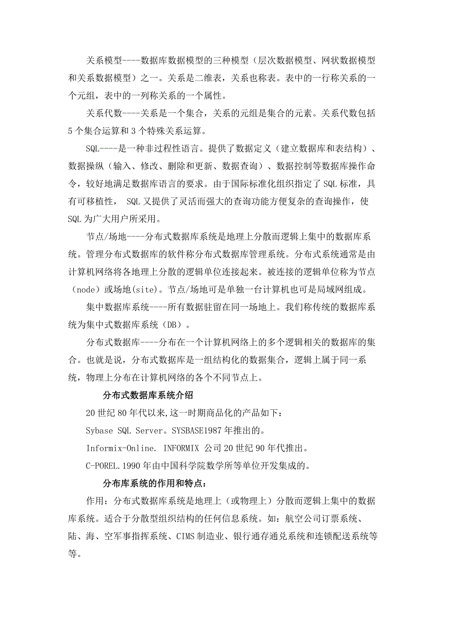 分布式数据库学习总结论文_第3页