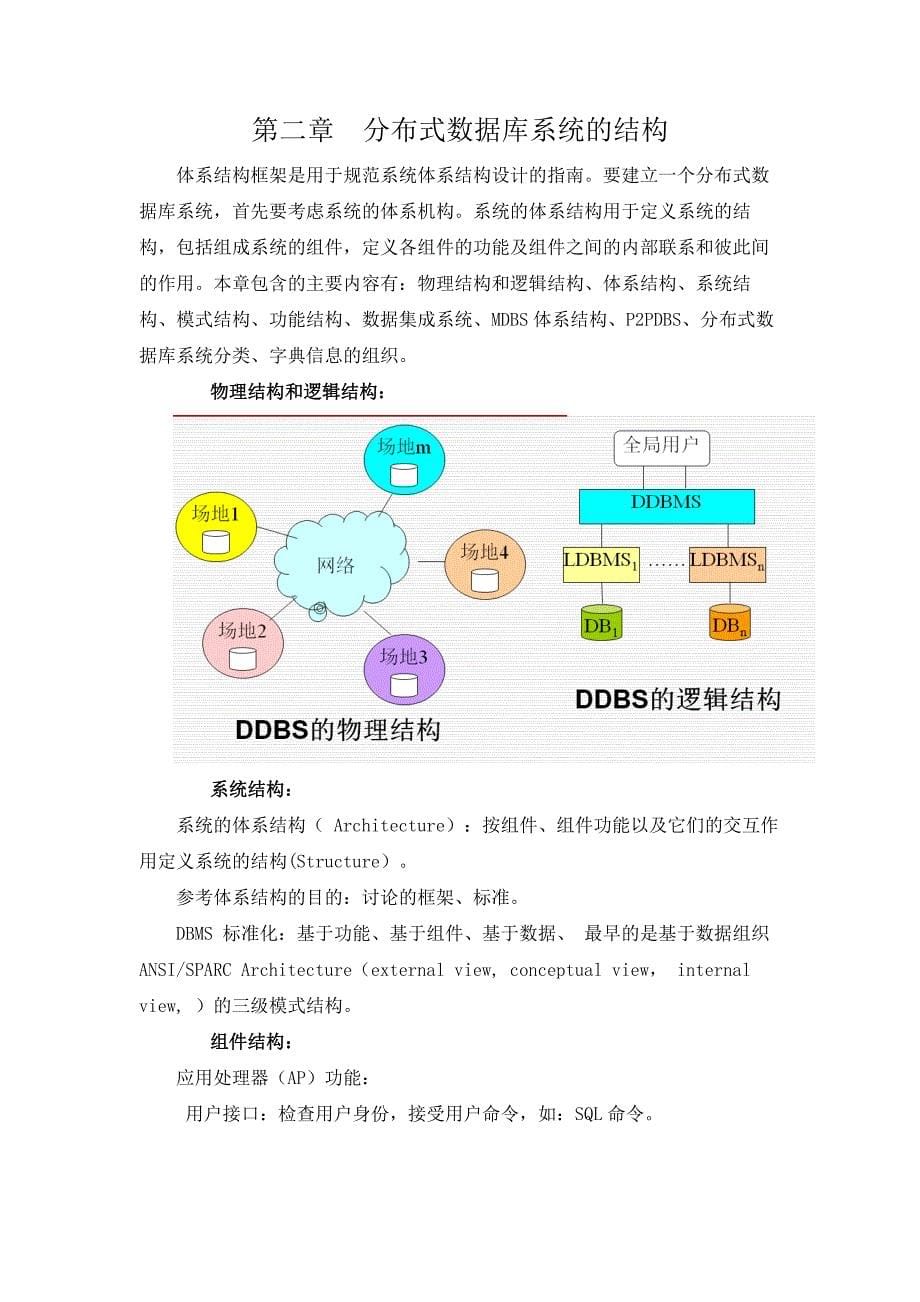 分布式数据库学习总结论文_第5页