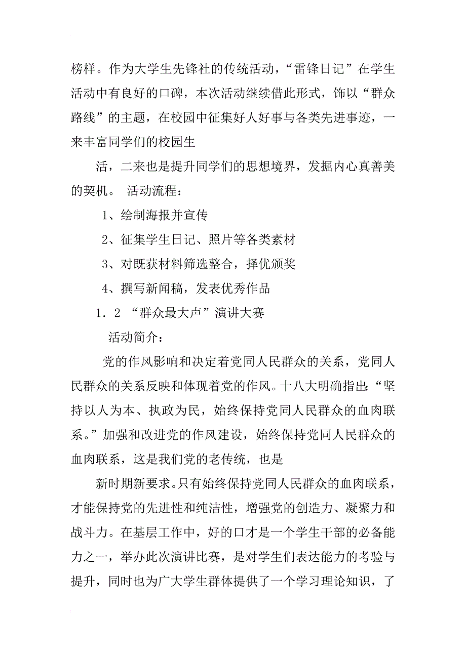 争做三创先锋团日活动策划书_第4页