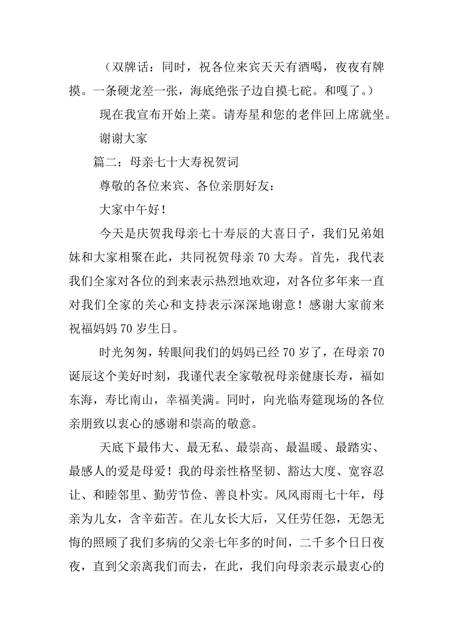 母亲七十寿宴主持词_第3页