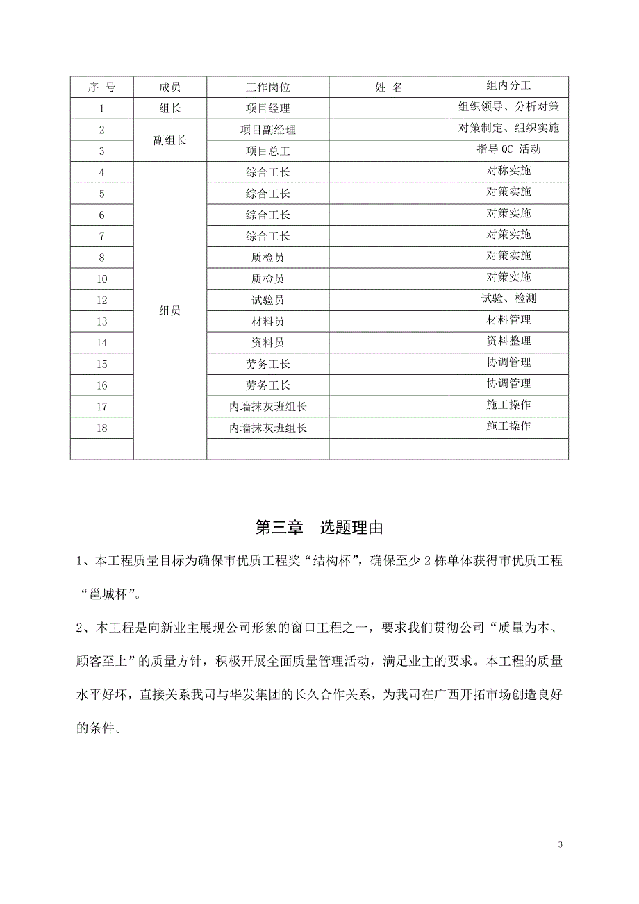 项目内墙抹灰开裂控制qc活动成果_第4页