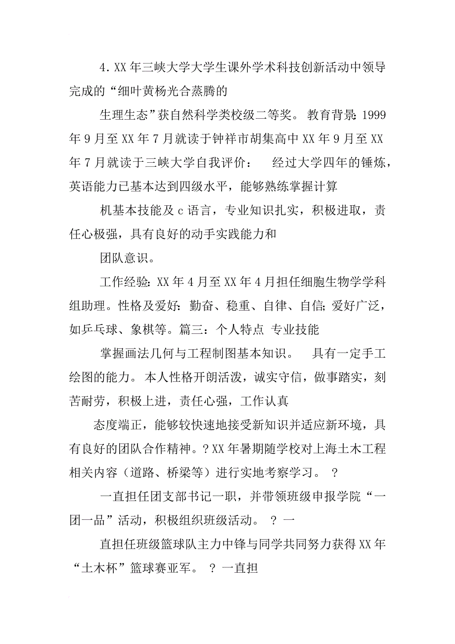 王宝强简历个人资料_第3页