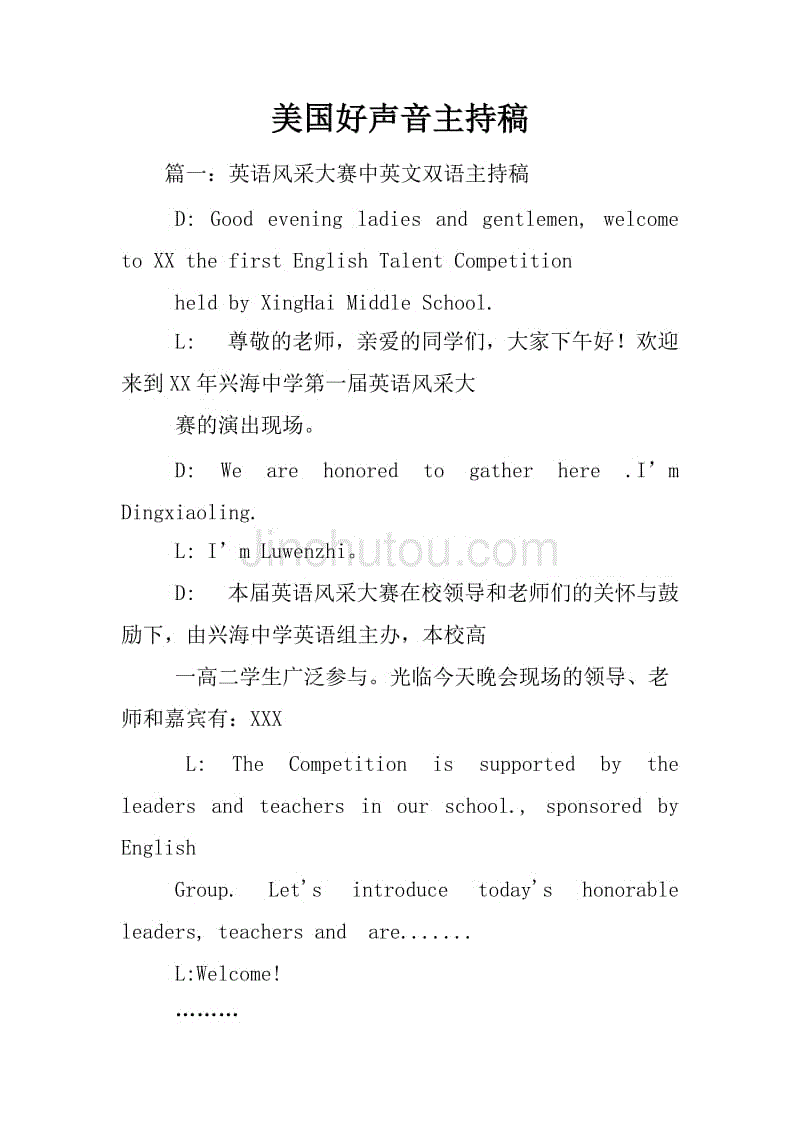 美国好声音主持稿