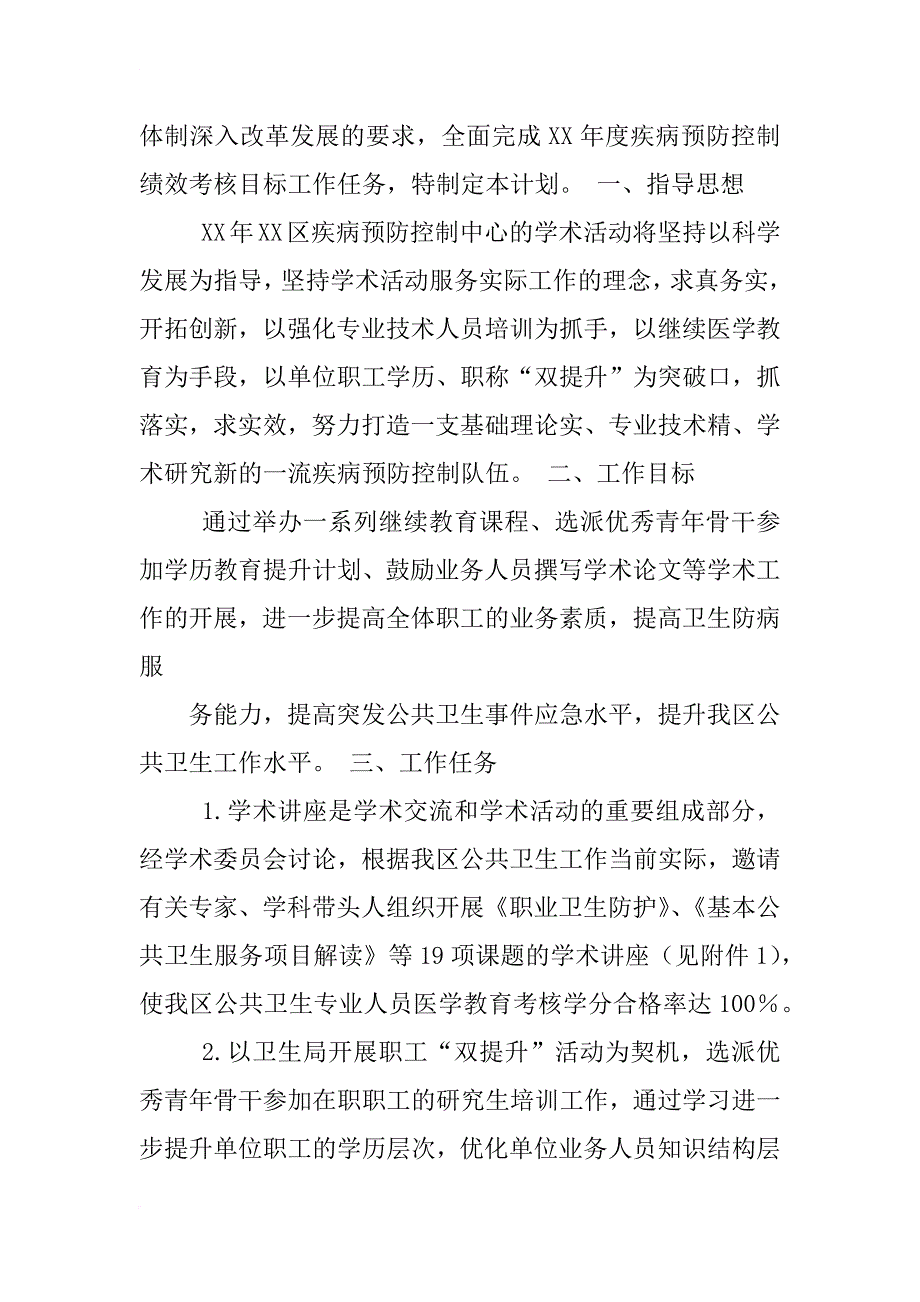 疾控中心学术委员会工作计划_第3页