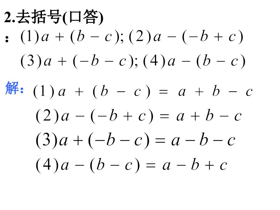 15.2.3-添括号课件(ppt-18页)（一）_第3页