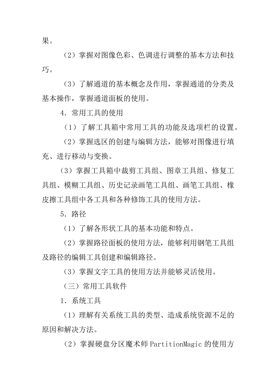 春季高考网络知识点_第4页