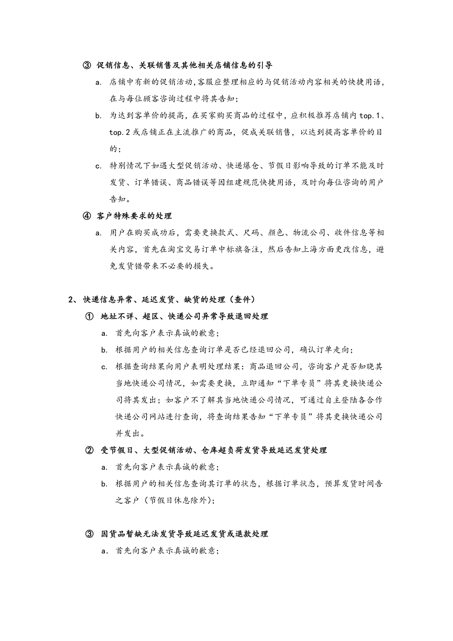 淘 宝天猫客服岗位说明书_第3页