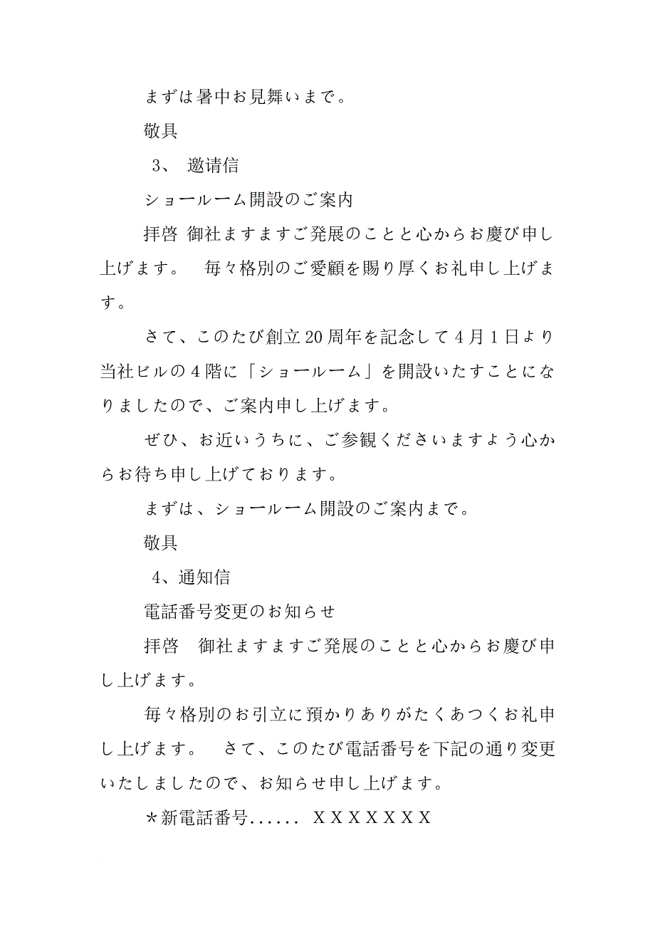 日语书信上次聊得的那次会议_第2页