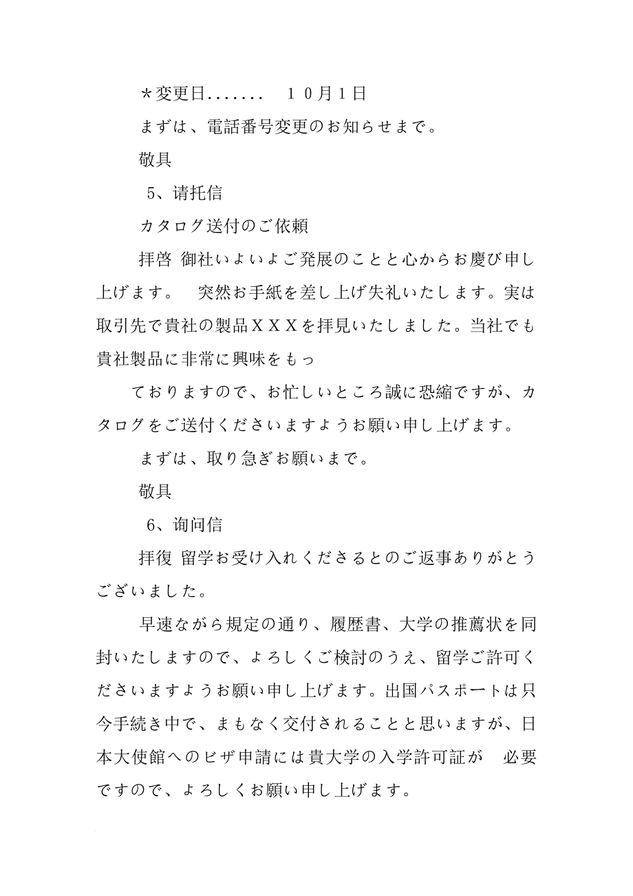 日语书信上次聊得的那次会议_第3页