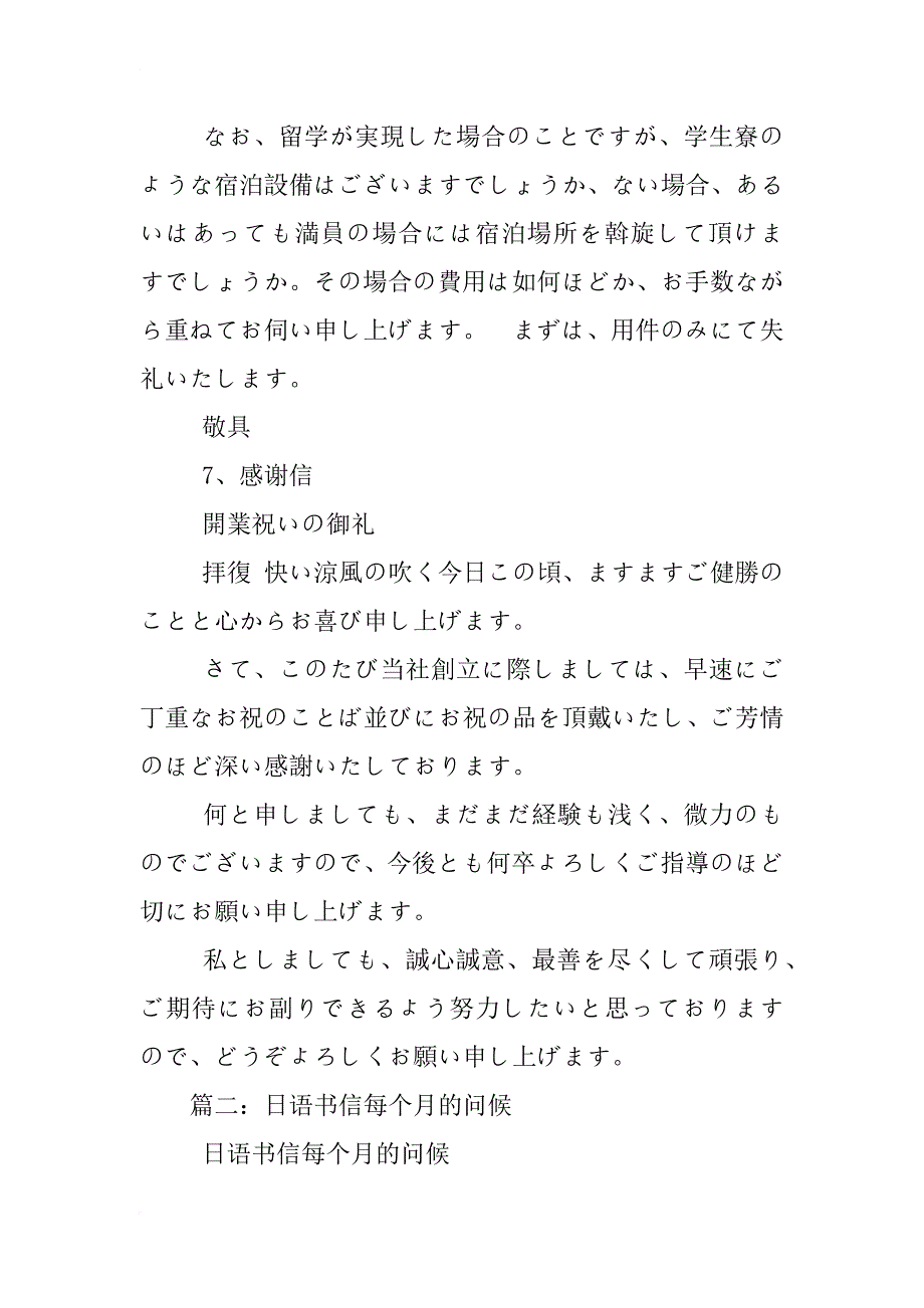 日语书信上次聊得的那次会议_第4页