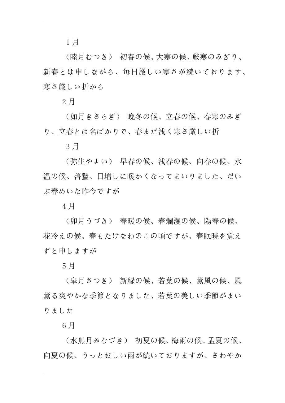 日语书信上次聊得的那次会议_第5页