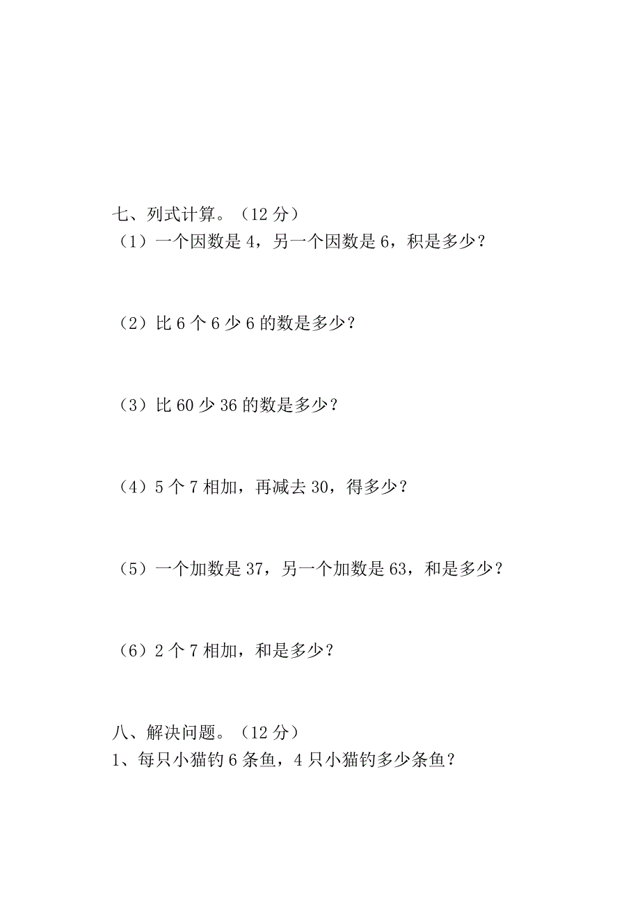 二年级上册数学月考试题_第4页