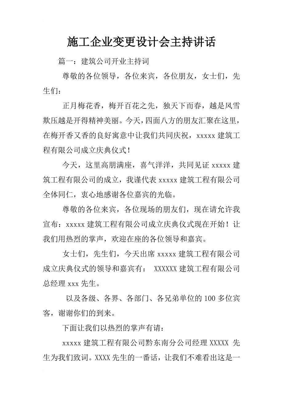 施工企业变更设计会主持讲话_第1页