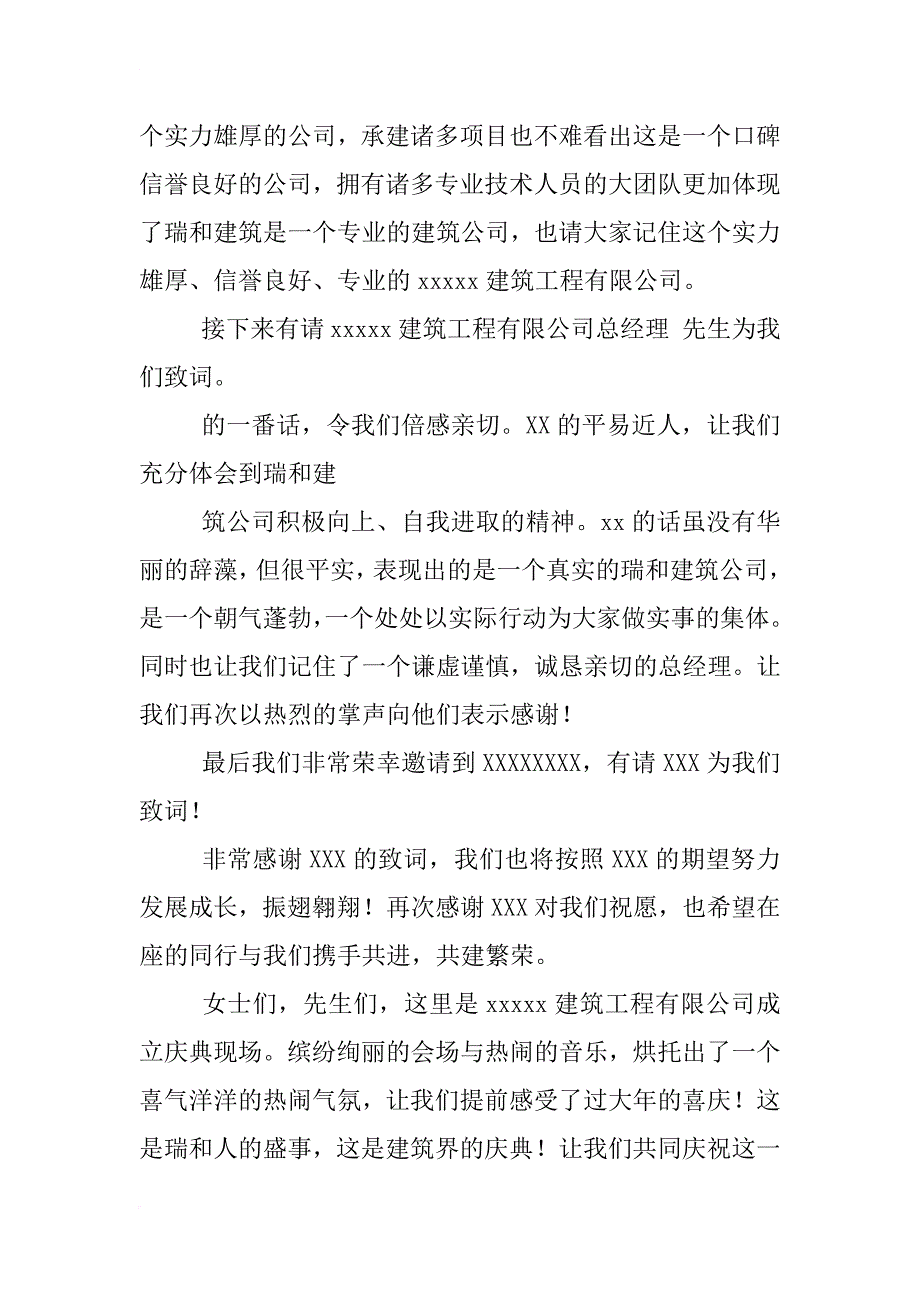 施工企业变更设计会主持讲话_第2页