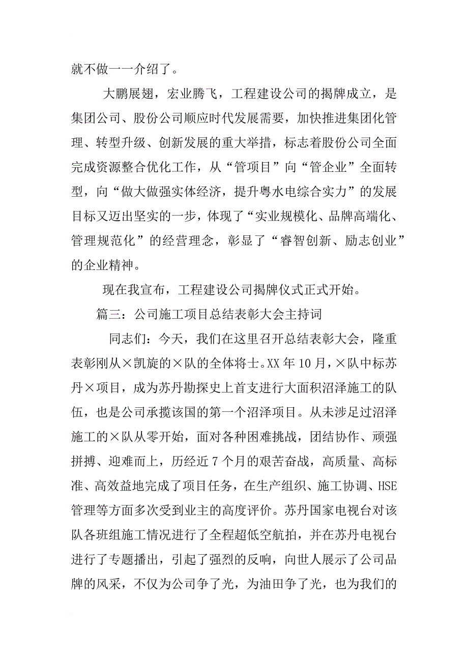 施工企业变更设计会主持讲话_第4页